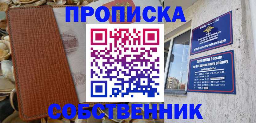 прописка для школы в Нелидово