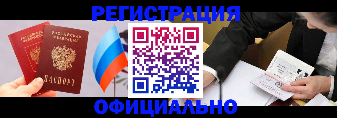 миграционный учет в Нелидово