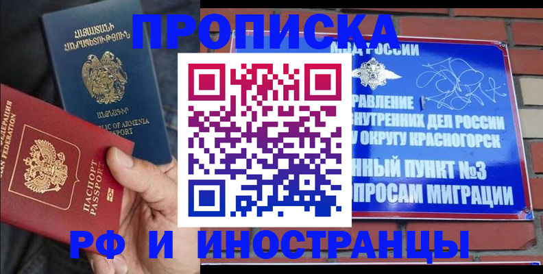 временная регистрация в Нелидово